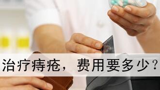 南寧做痔瘡手術費用多少錢